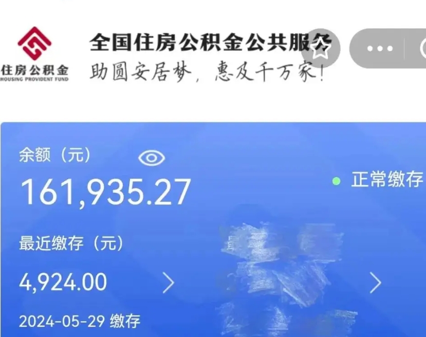 新安公积金多久能提（公积金多久能提出来）